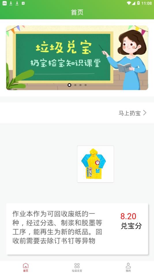 垃圾兑宝完整版截图2