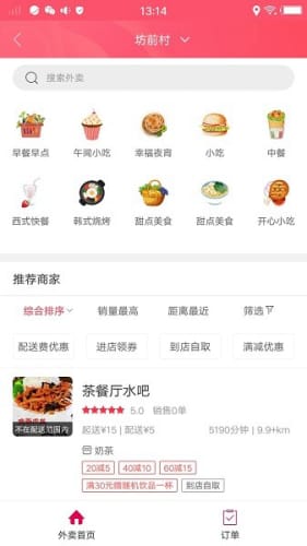 盒子外卖网页版截图2