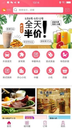 盒子外卖网页版截图3