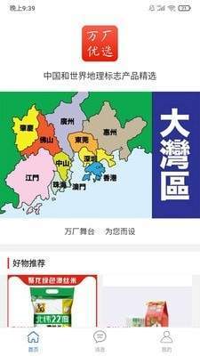 万厂优选官方正版截图3