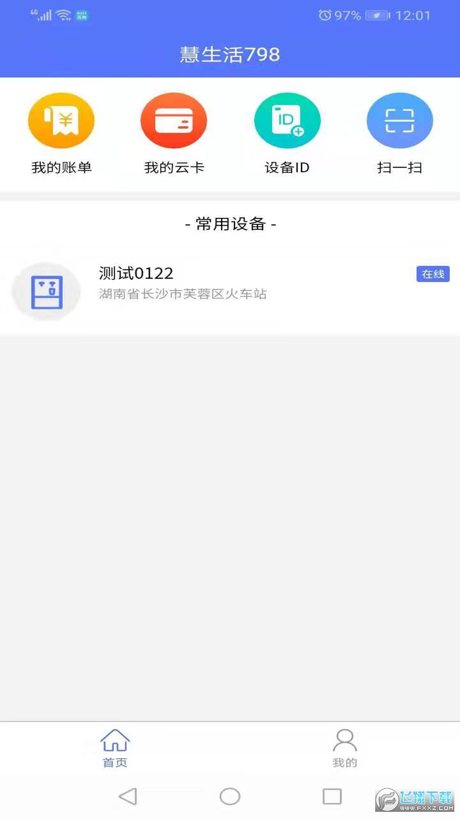 慧生活798无限制版截图4