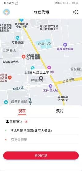 红色代驾去广告版截图2