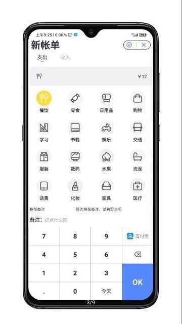 一羽记账破解版截图2