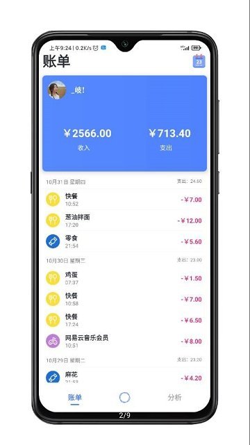 一羽记账破解版截图3