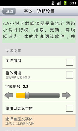aa小说阅读器5.2去广告版截图2