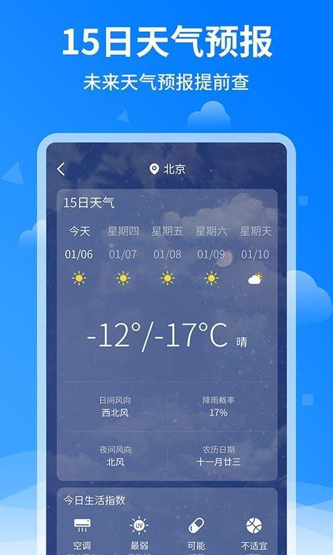 诸葛天气预报官方版截图3