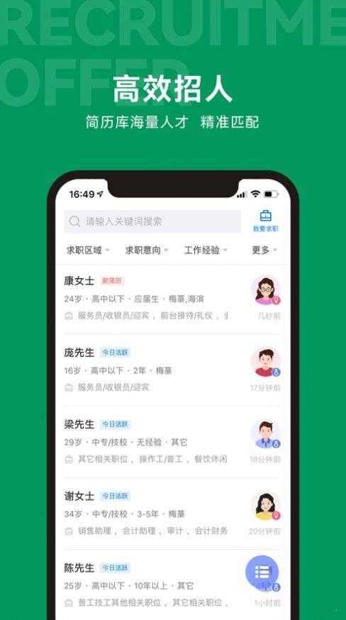 吴川招聘网网页版截图2