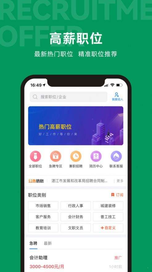 吴川招聘网网页版截图3