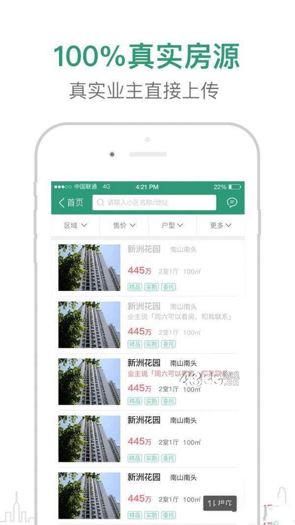 真二网正式版截图3