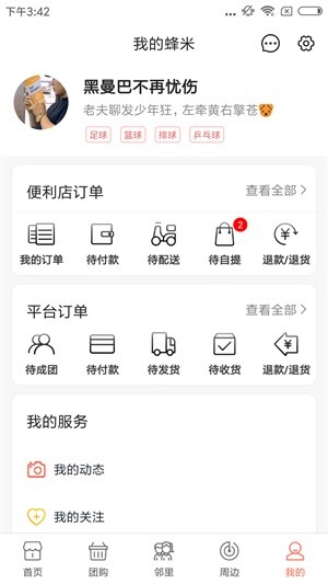 蜂米网网页版截图5