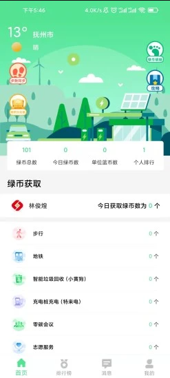 绿宝碳汇汉化版截图3