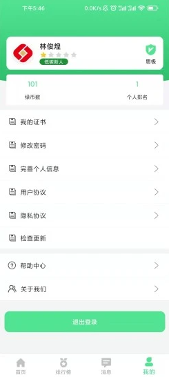 绿宝碳汇汉化版截图6