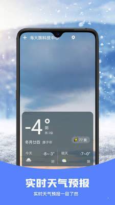 天气预告安卓版截图2