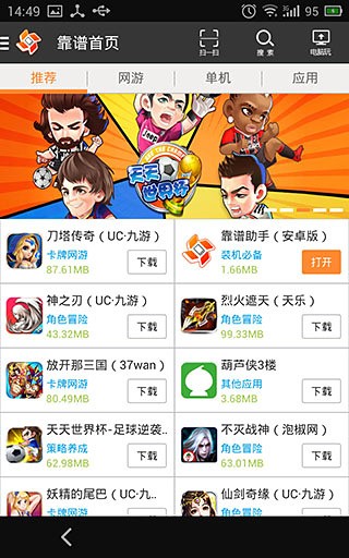 靠谱助手免费版截图4