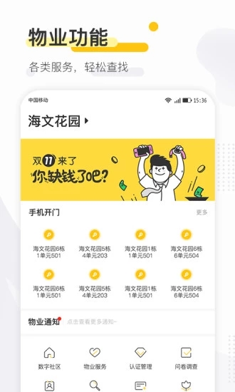 寻常生活去广告版截图4