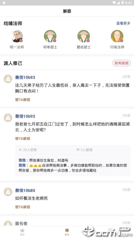 般若修行精简版截图4