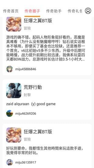 传奇手游助手汉化版截图3