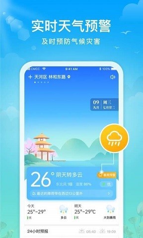 迈致祥云天气汉化版截图2