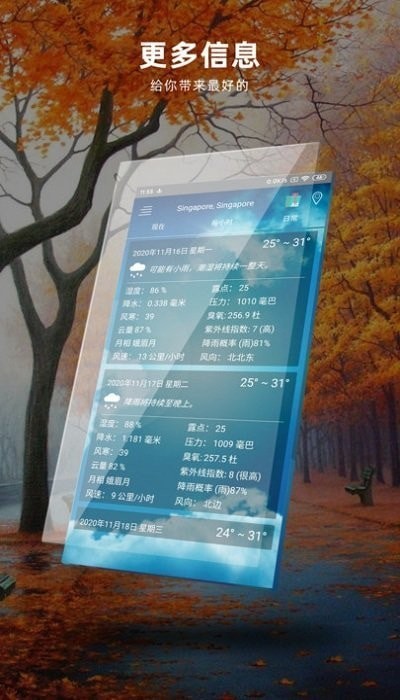 天气预测破解版截图2