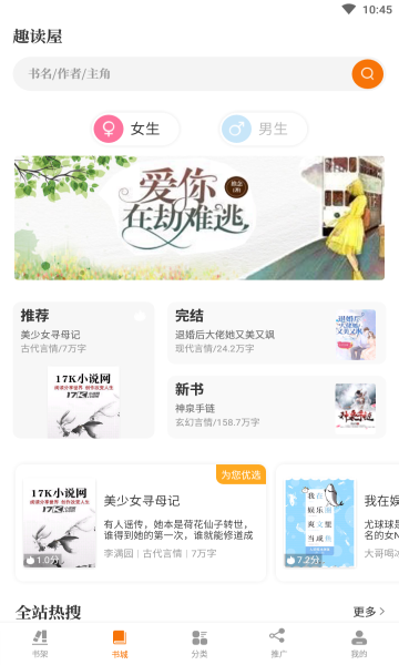 趣读屋小说ios版截图3