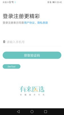 有来医选官方版截图3