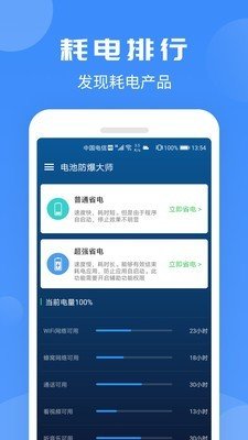 电池防爆大师网页版截图2