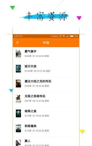 追书小说阅读器官方正版截图2