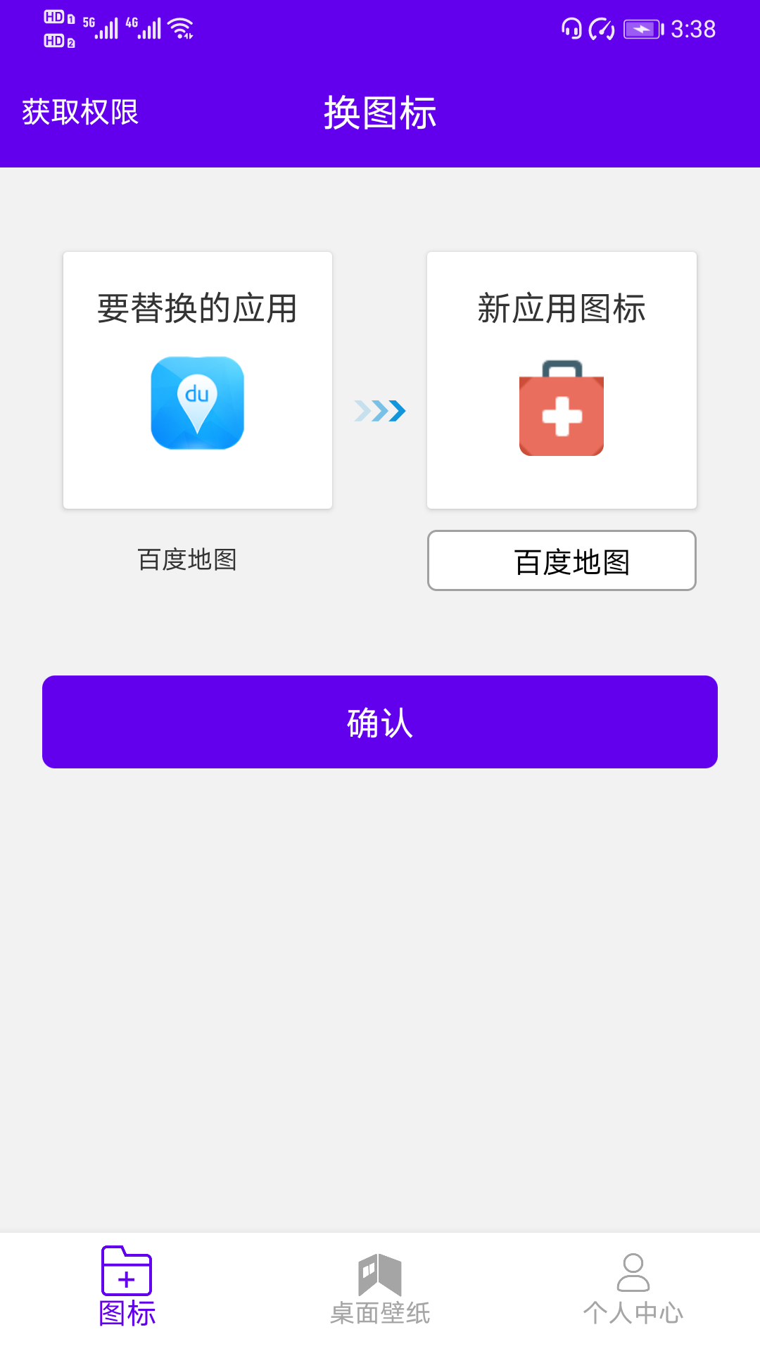 图标修改隐藏破解版截图3