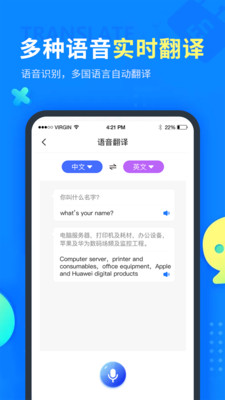 考拉语音转文字ios版截图3