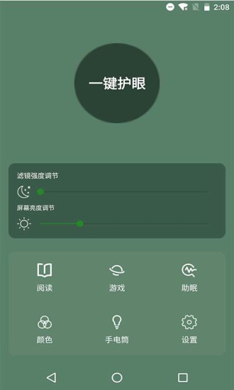 天天护眼助手免费版截图3