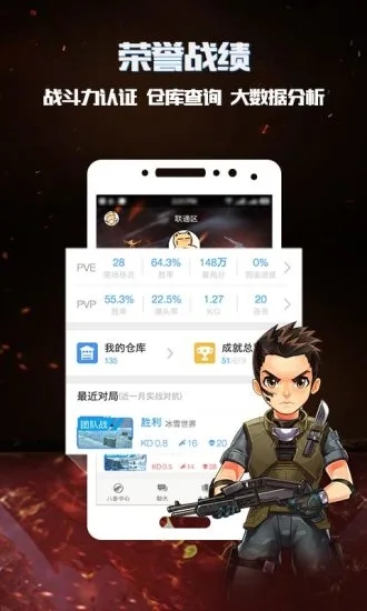 逆战助手官方正版截图2