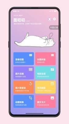 图叨叨官方版截图2