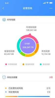 易控税完整版截图3