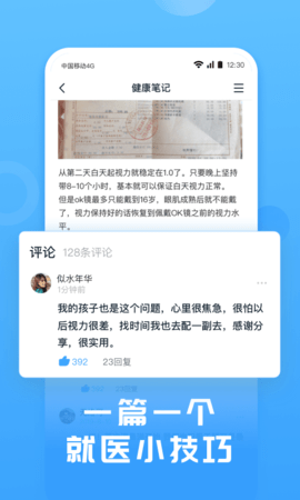 互医网去广告版截图3