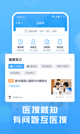 互医网去广告版截图2