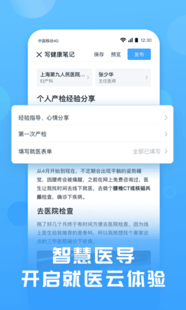 互医网去广告版截图4