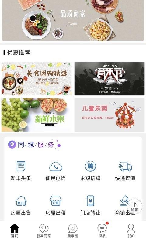 乐享新丰无限制版截图3