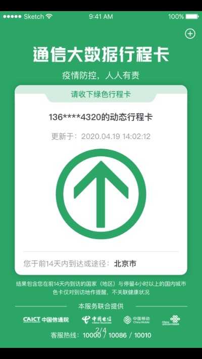 通信行程卡完整版截图2