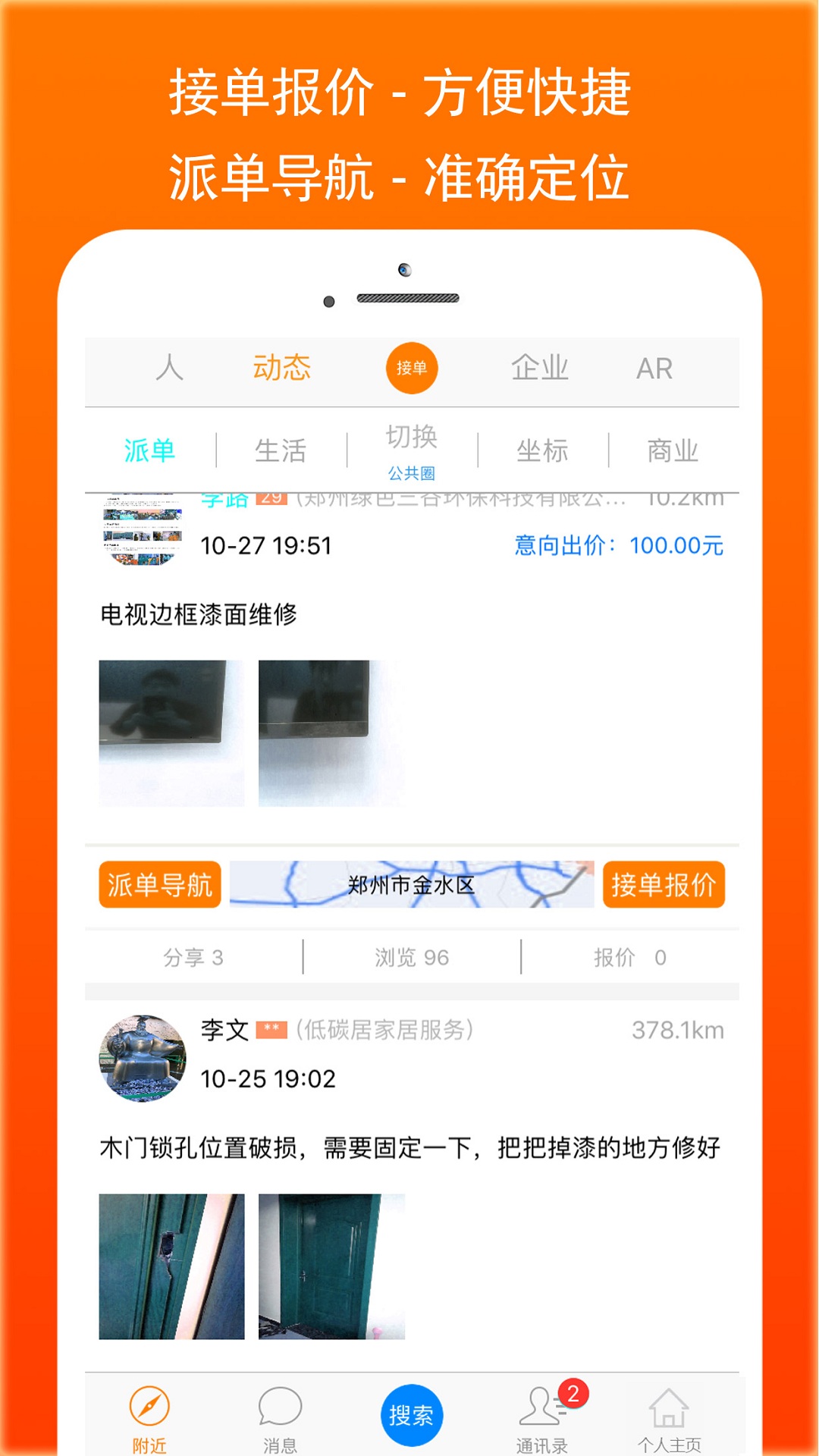 安装维修接单助手精简版截图3