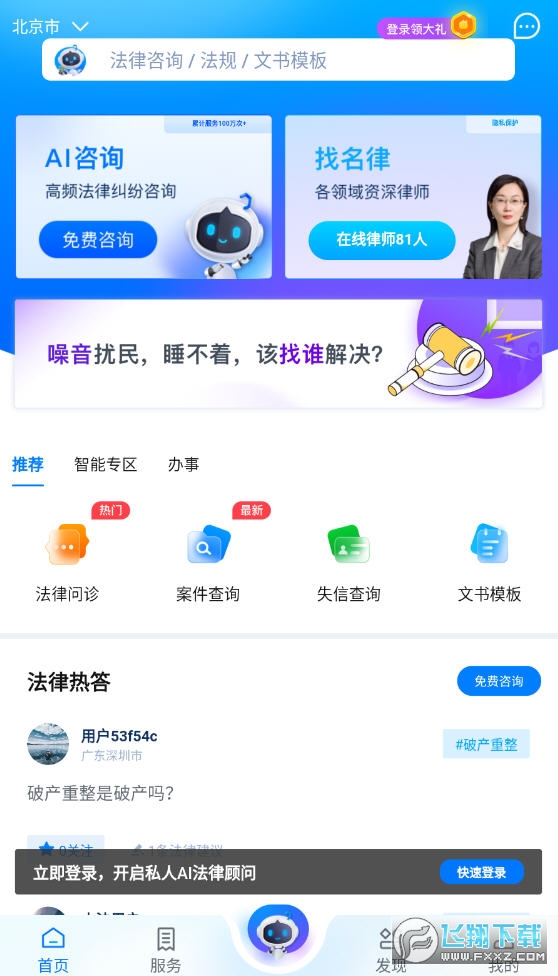 小法名律汉化版截图4