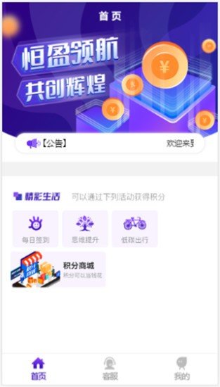 恒盈兼职网页版截图2