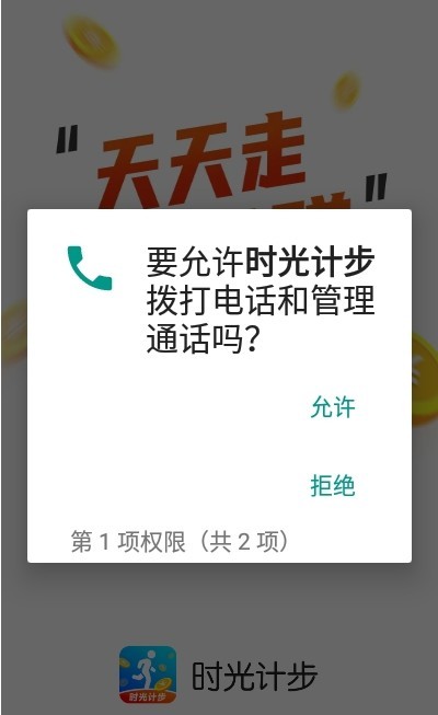 时光计步精简版截图2