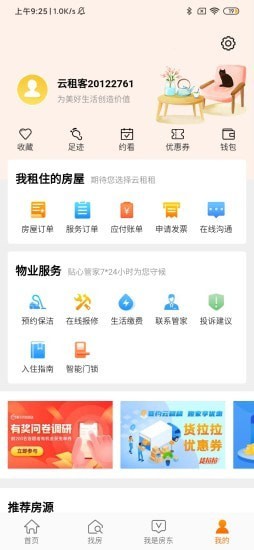 云租租无限制版截图2