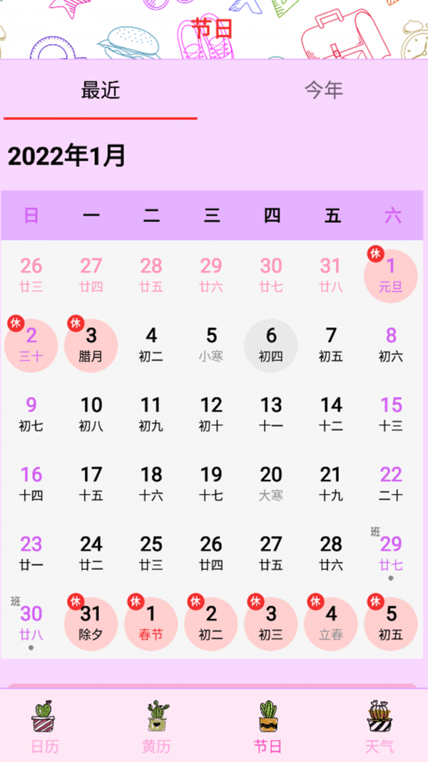 情侣日历破解版截图3