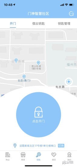 门神智慧社区去广告版截图2