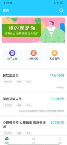 聚星招聘网页版截图2