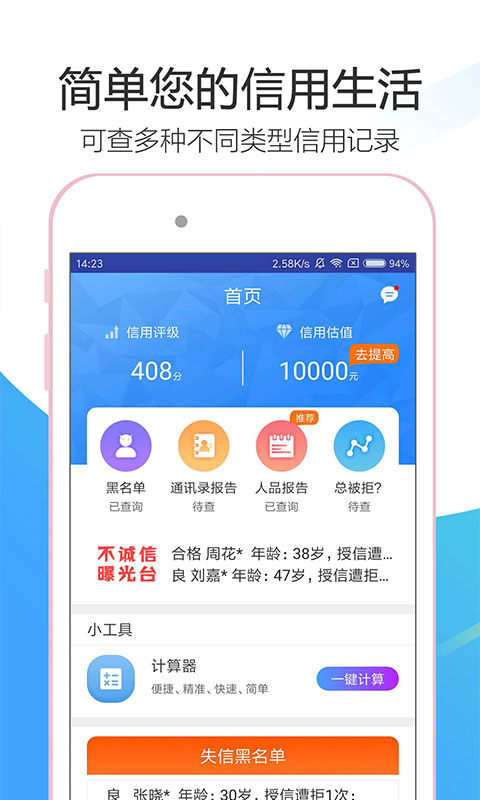 我的人品报告无限制版截图2