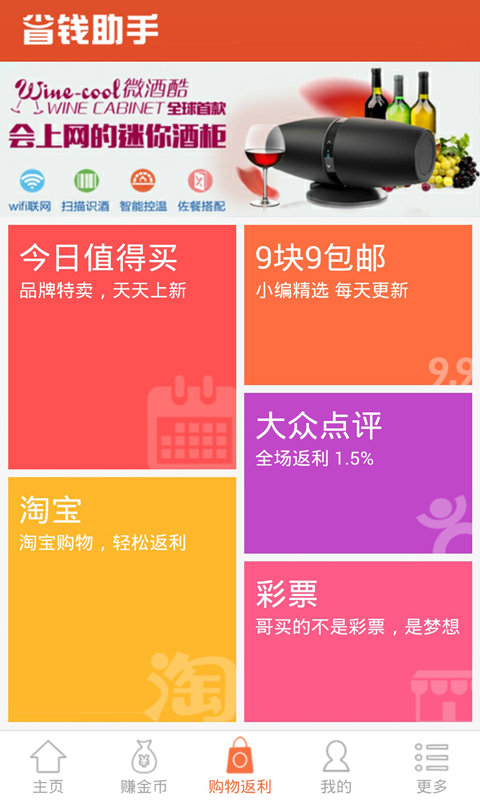 省钱助手安卓版截图2