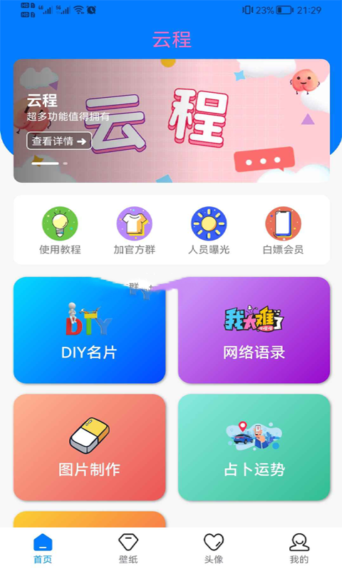 云程免费版截图3