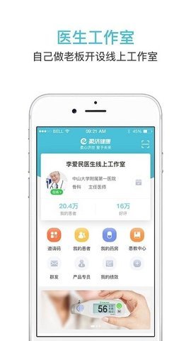 柔济健康官方正版截图2